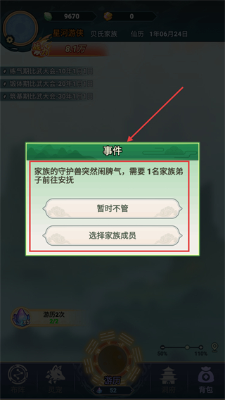 修仙世家免广告