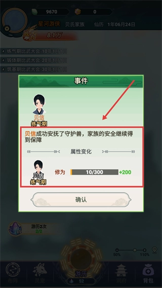 修仙世家免广告