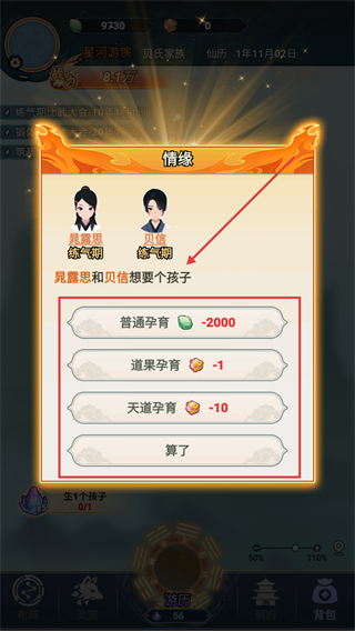 修仙世家免广告