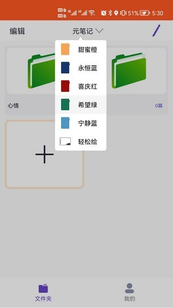 元笔记手机版截图1