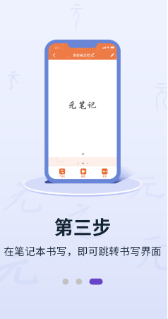 元笔记手机版