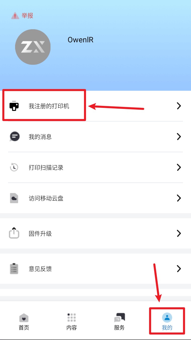 联想至像打印手机版