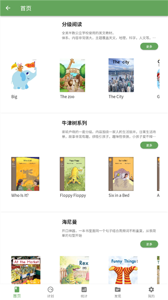 宝藏英语最新版