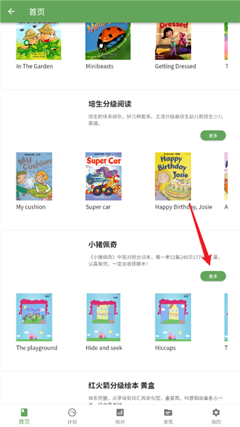 宝藏英语最新版