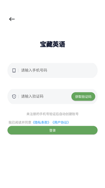 宝藏英语最新版