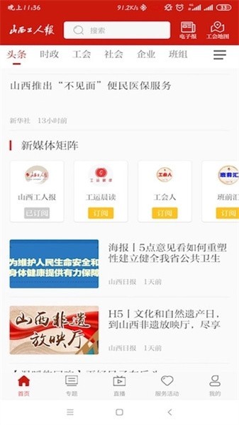 山西工人报中文版截图2
