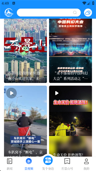 北京石景山截图0