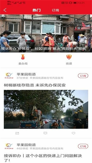 北京石景山截图1