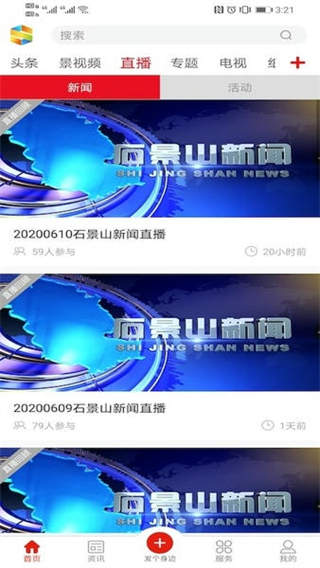 北京石景山截图3