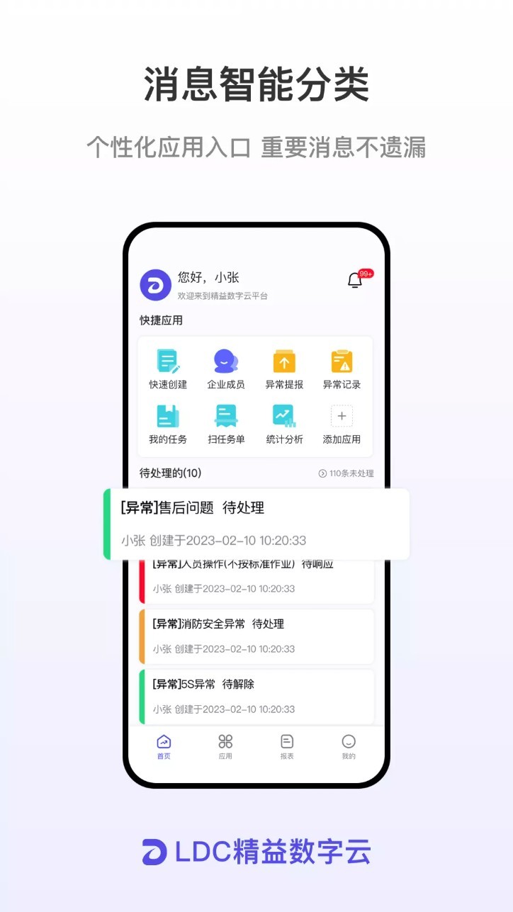 LDC精益数字云最新版截图0