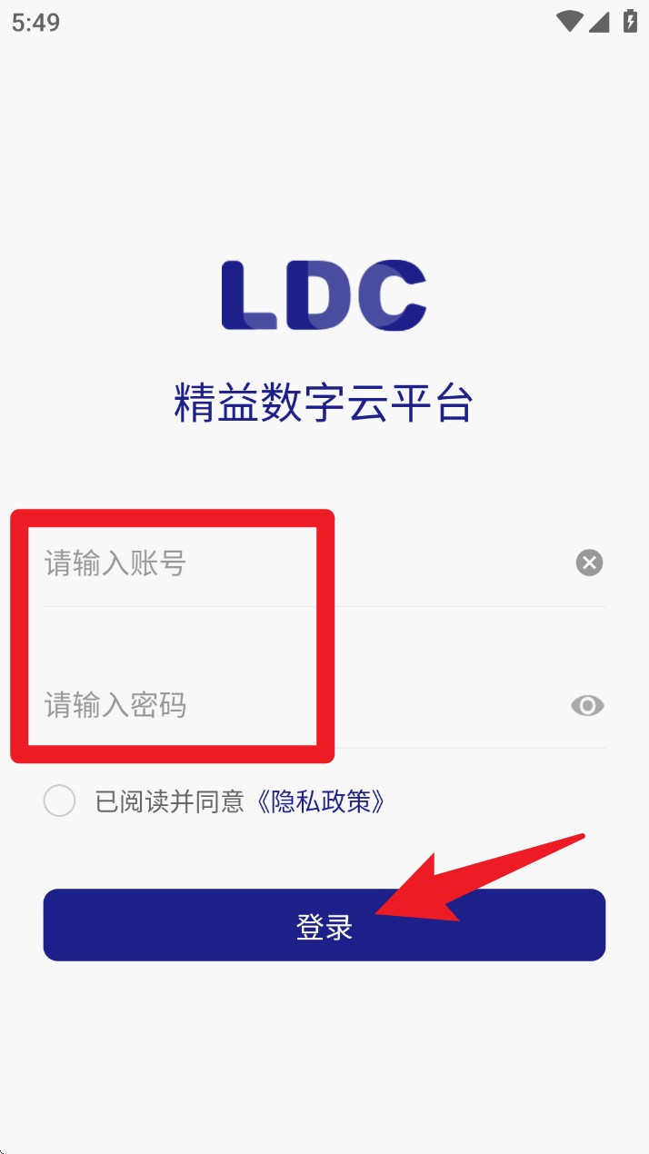 LDC精益数字云最新版