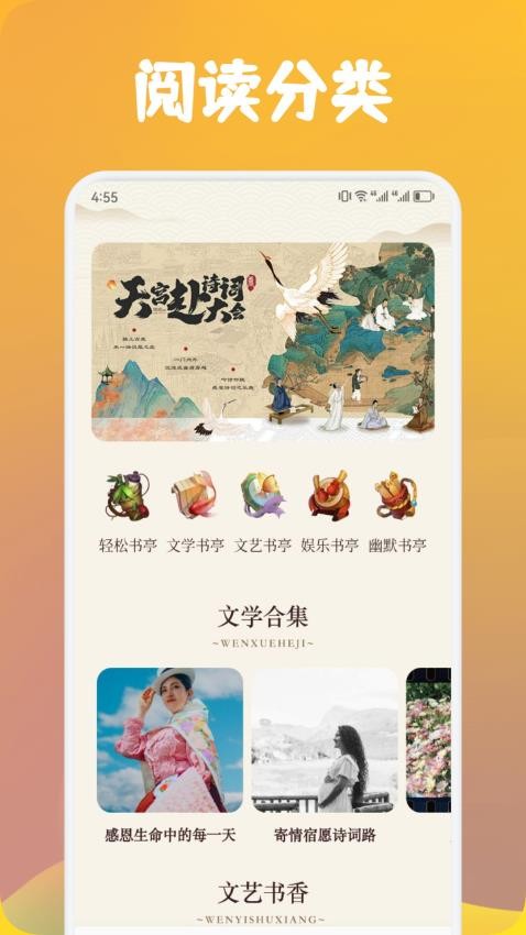 追书云阅读器截图3