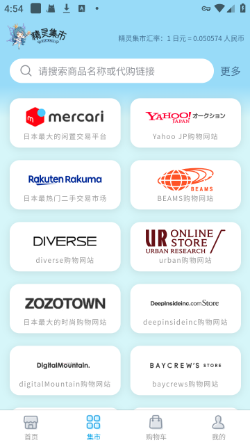 精灵集市安卓版截图0