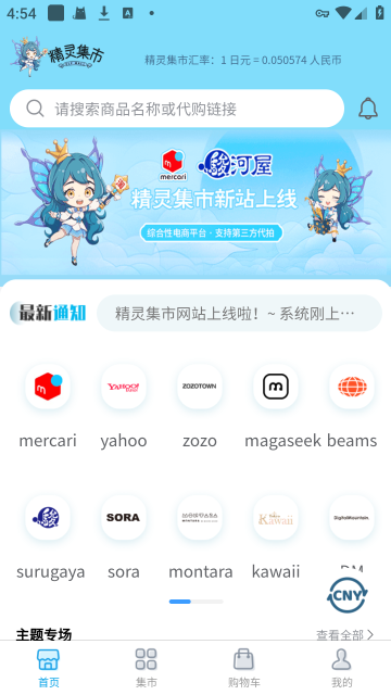 精灵集市安卓版截图2