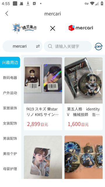 精灵集市安卓版截图3