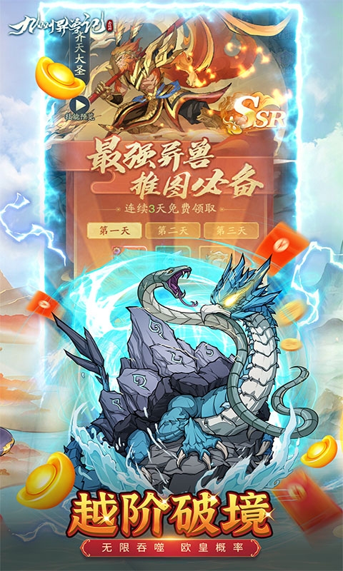 九州异兽记免费版截图0