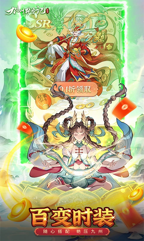 九州异兽记免费版截图2