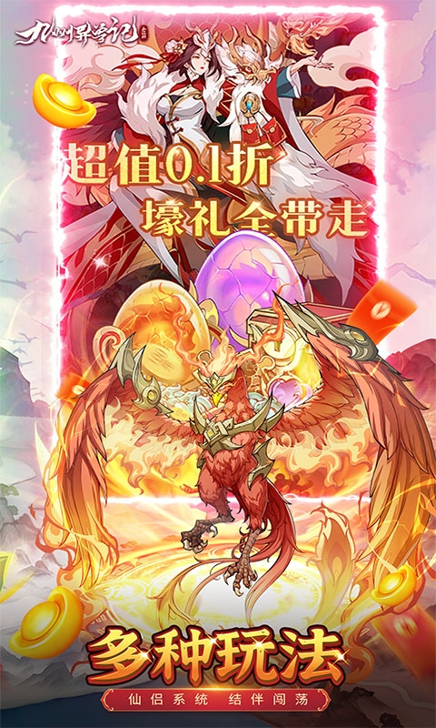九州异兽记免费版截图1