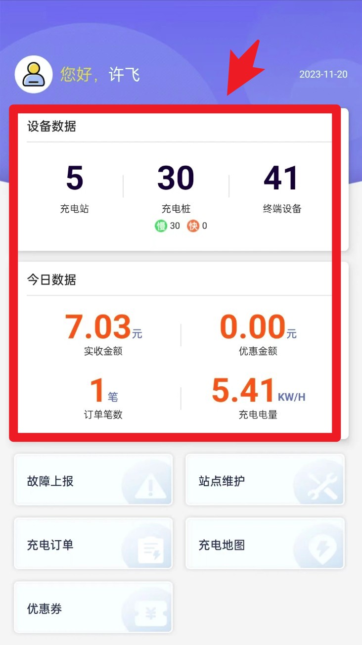 任马停充电桩管理端中文版