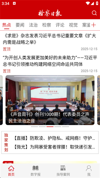 检察日报截图0