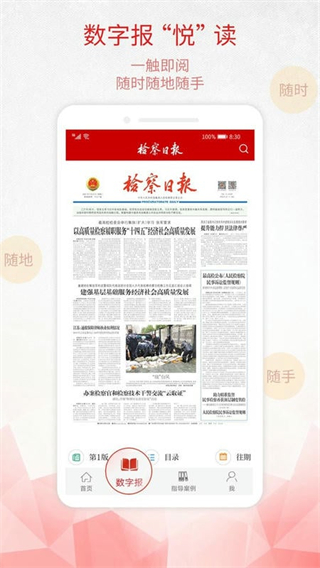 检察日报截图1