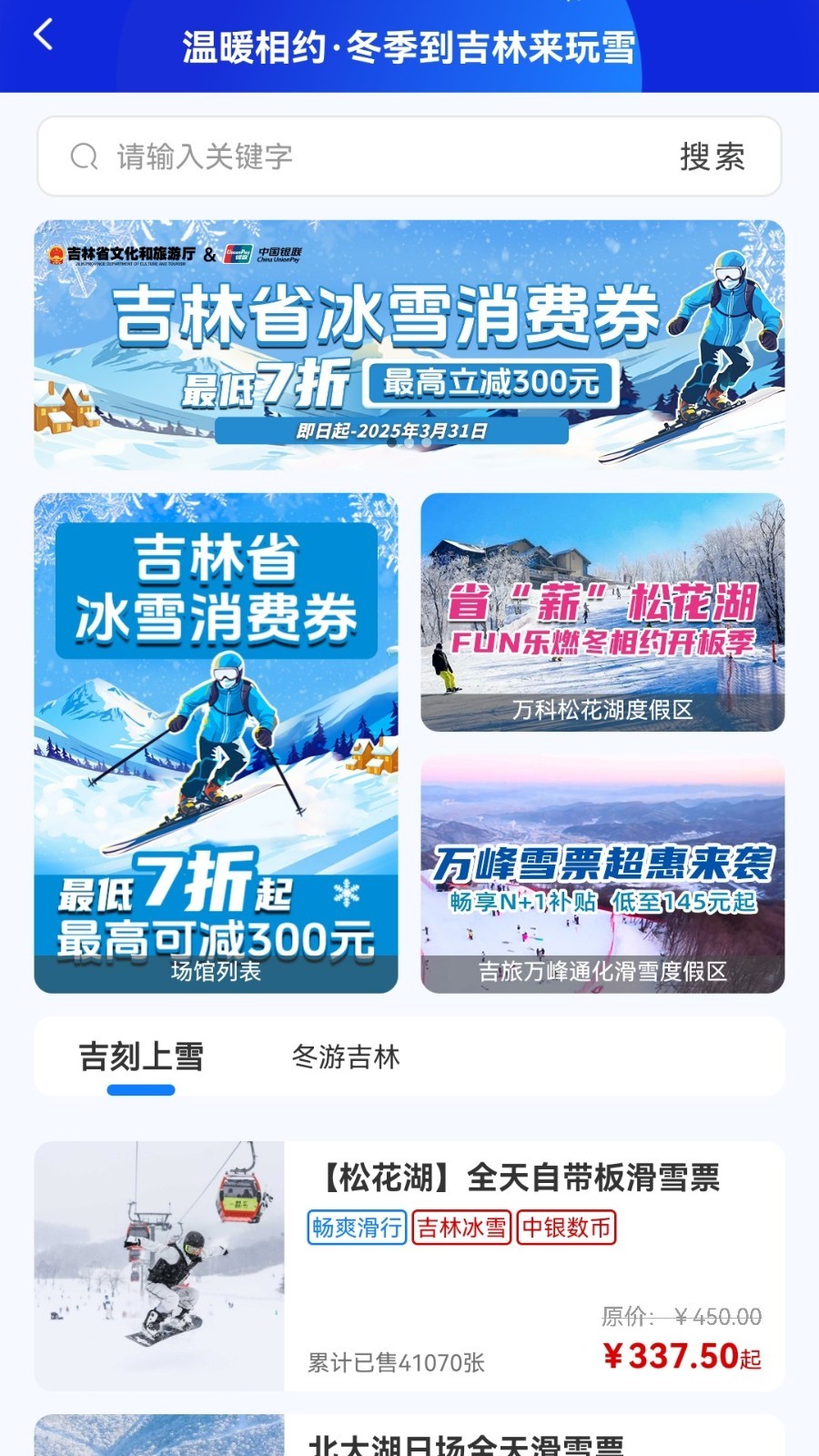 乐冰雪手机版截图0
