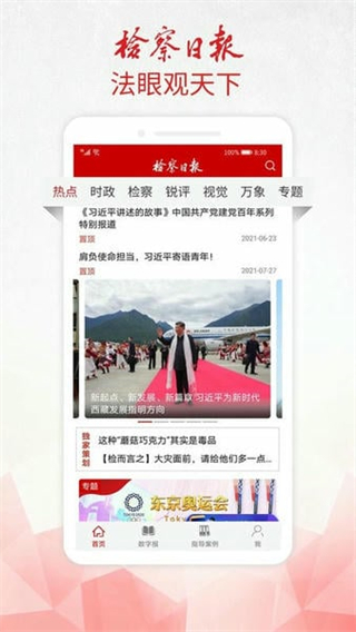 检察日报