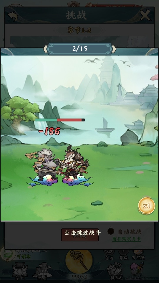 仙魔道截图1