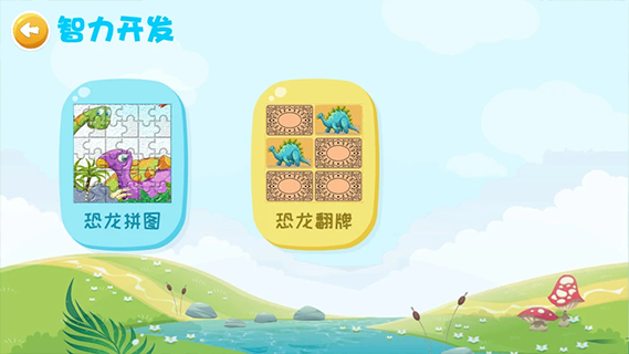 恐龙截图1