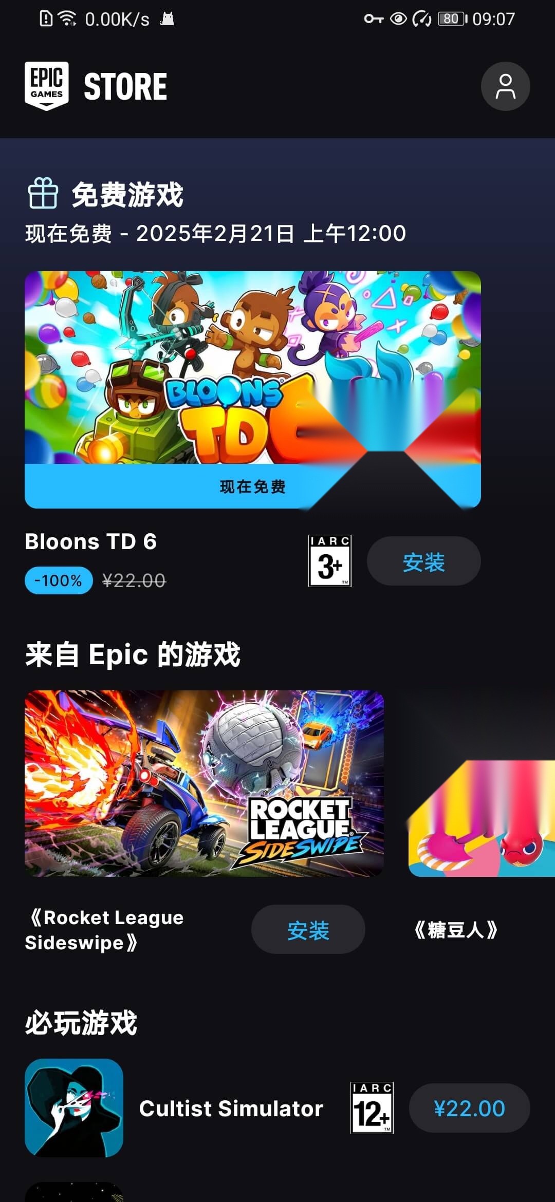 Epic Games Store截图1