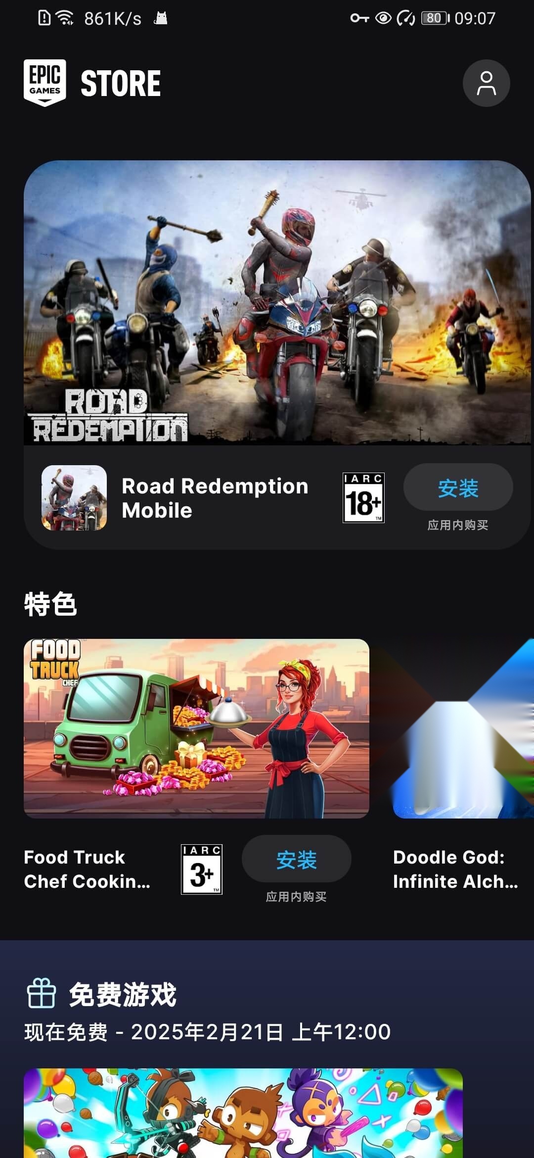 Epic Games Store截图2