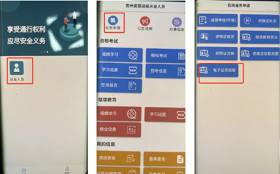 贵州运政一网通办  安卓版