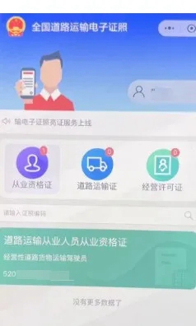 贵州运政一网通办  安卓版