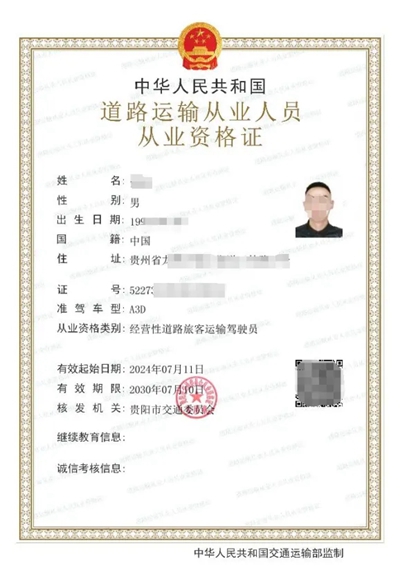 贵州运政一网通办  安卓版