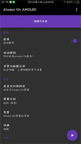 息屏时钟免费版