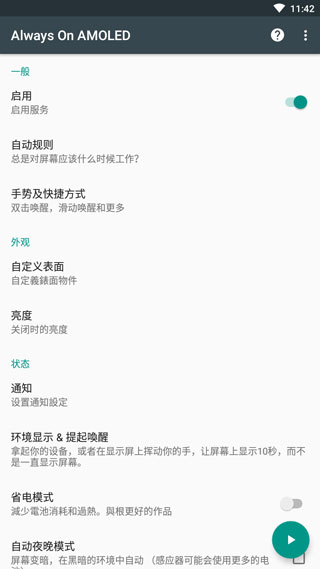 息屏时钟免费版截图3