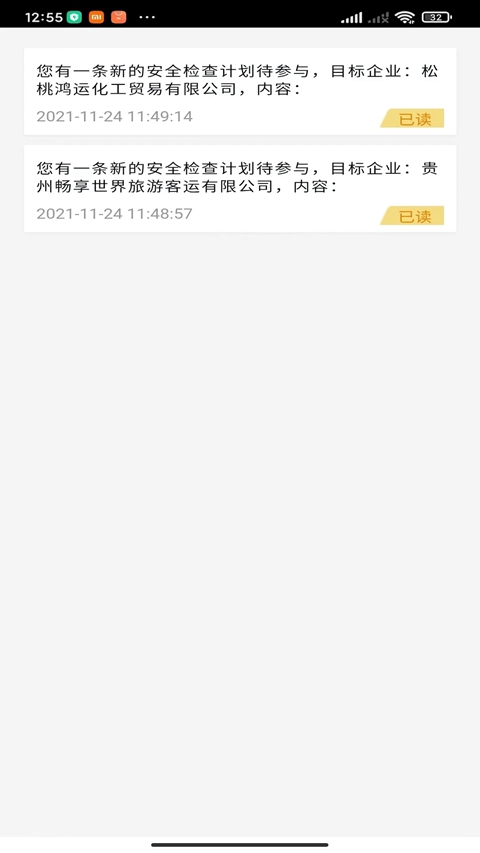 贵州运政一网通办  安卓版截图1