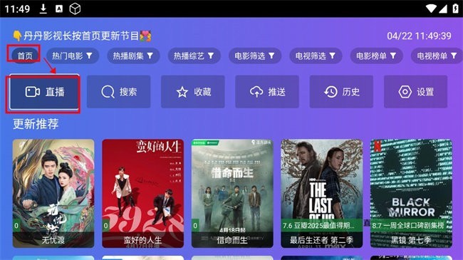 丹丹影视TV版