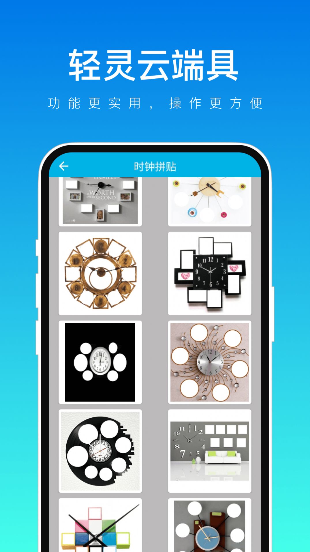 轻灵云端具截图0