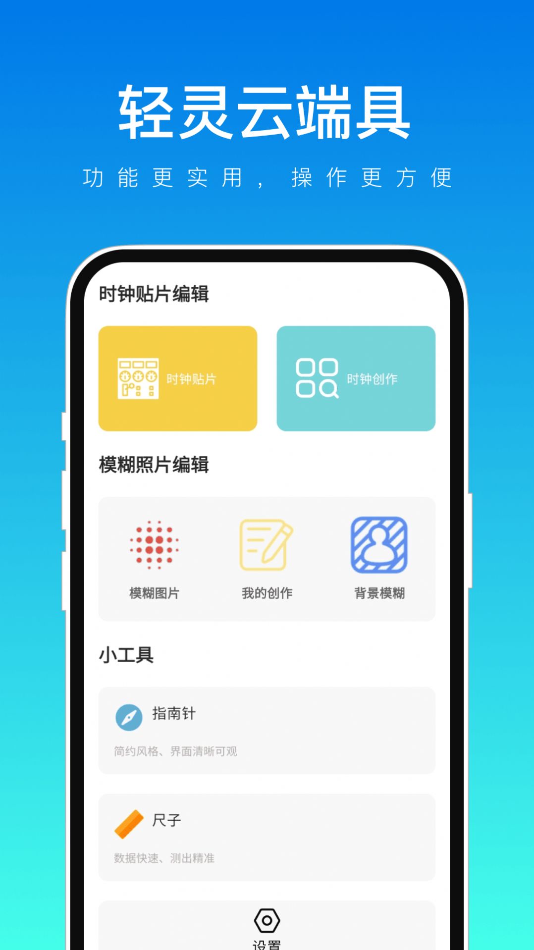 轻灵云端具截图1