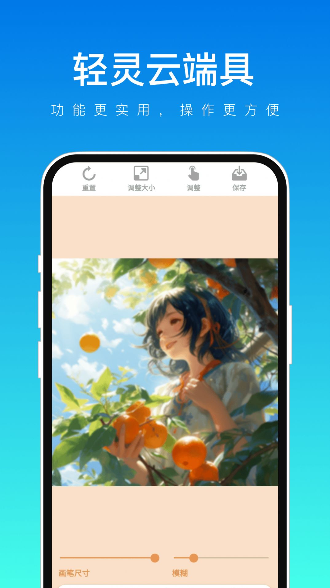 轻灵云端具截图3