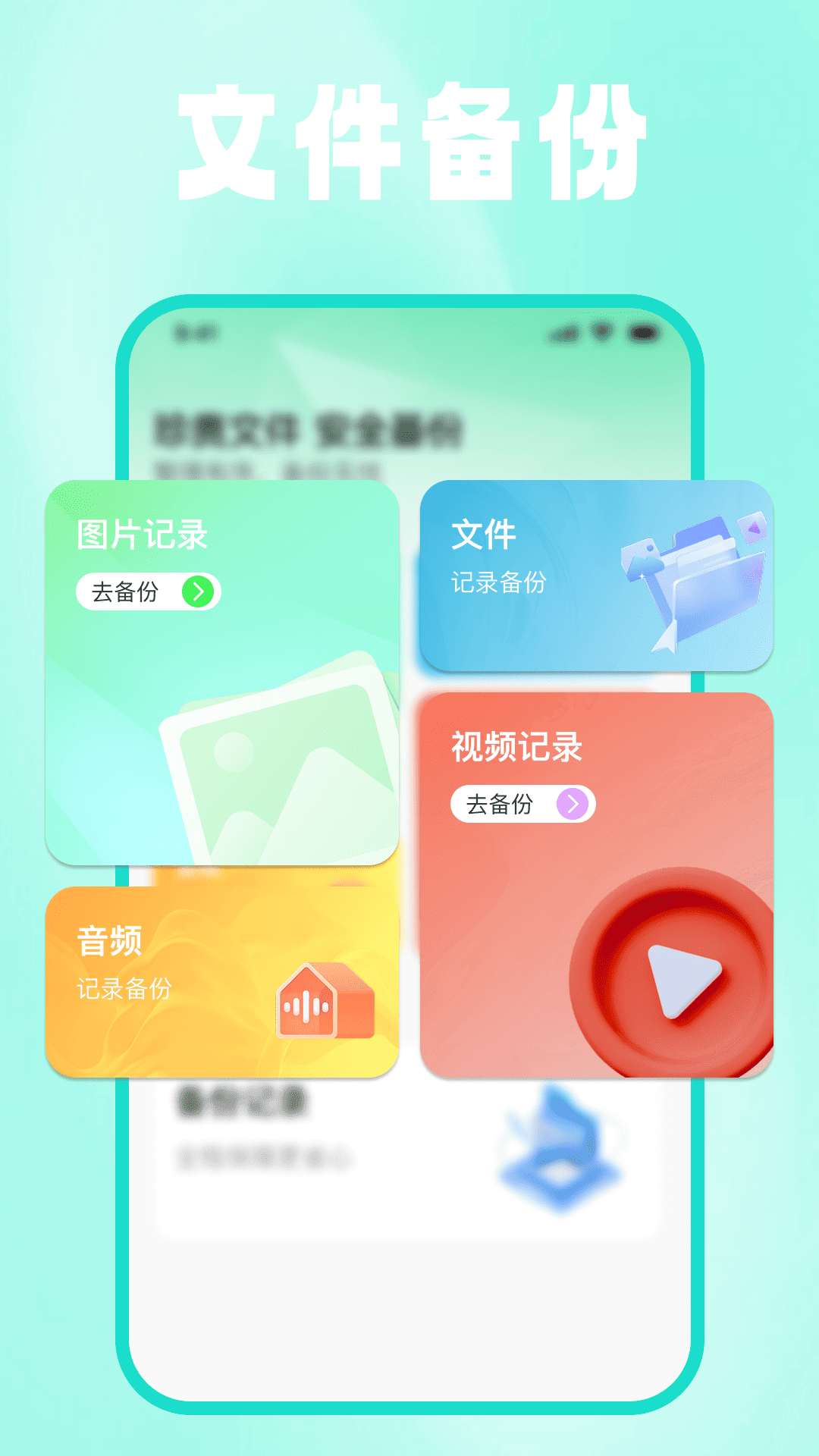 微文件记录安心备份截图2