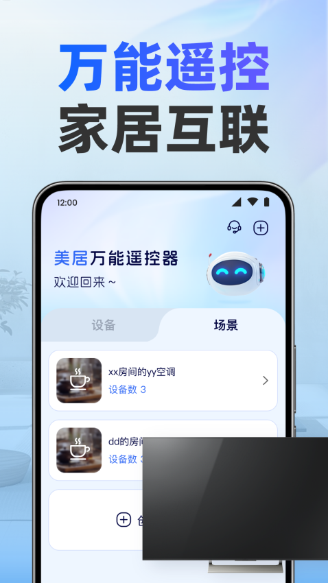美居万能遥控器截图2