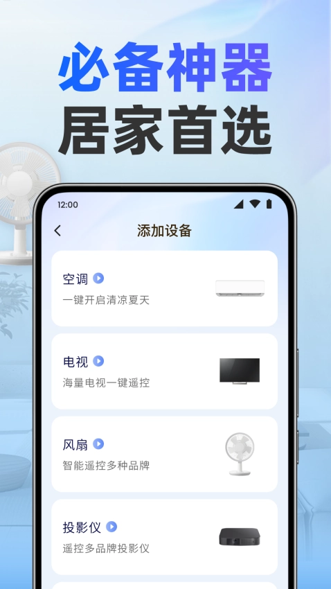 美居万能遥控器截图0