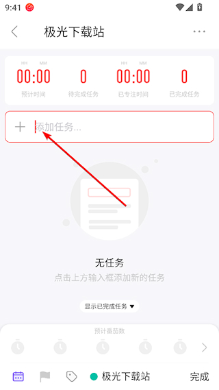 专注清单