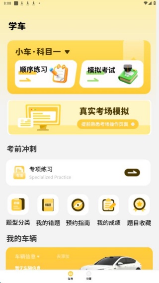考驾照指南