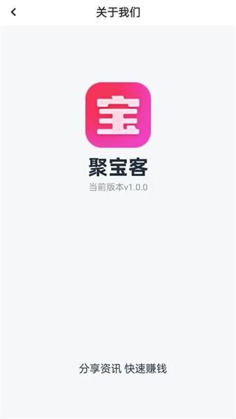 聚宝客赚钱截图0