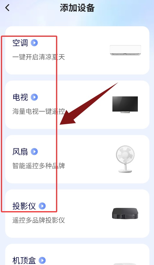 美居万能遥控器
