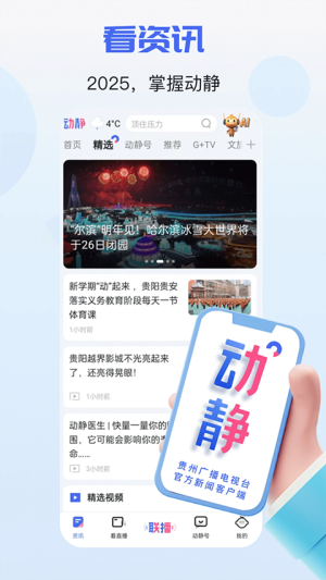 动静新闻最新版截图1