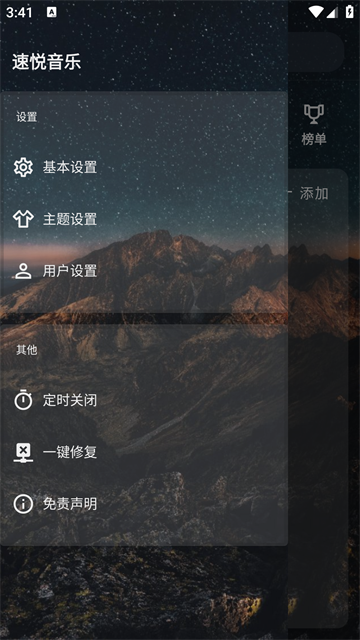 速悦音乐App截图2